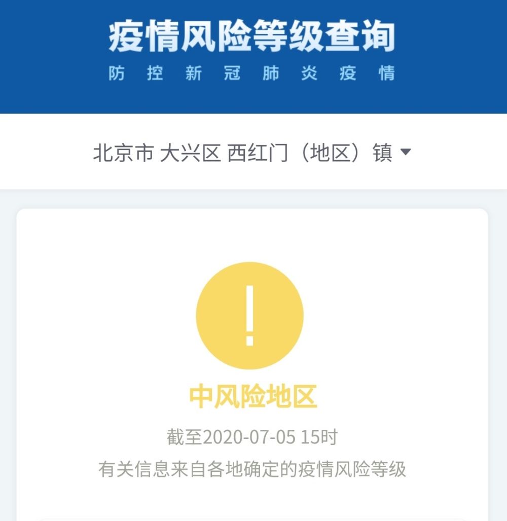【】北京又有6地疫情风险等级降级！高风险地区仅余一个