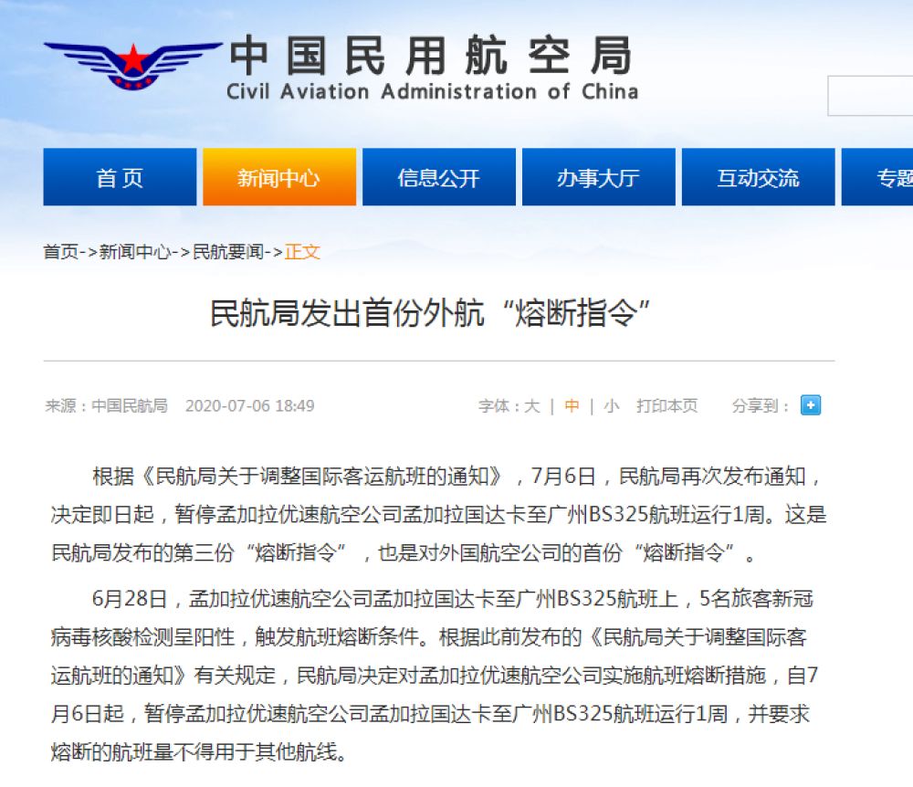 中国民航局网站民航局发出首份外航“熔断指令”