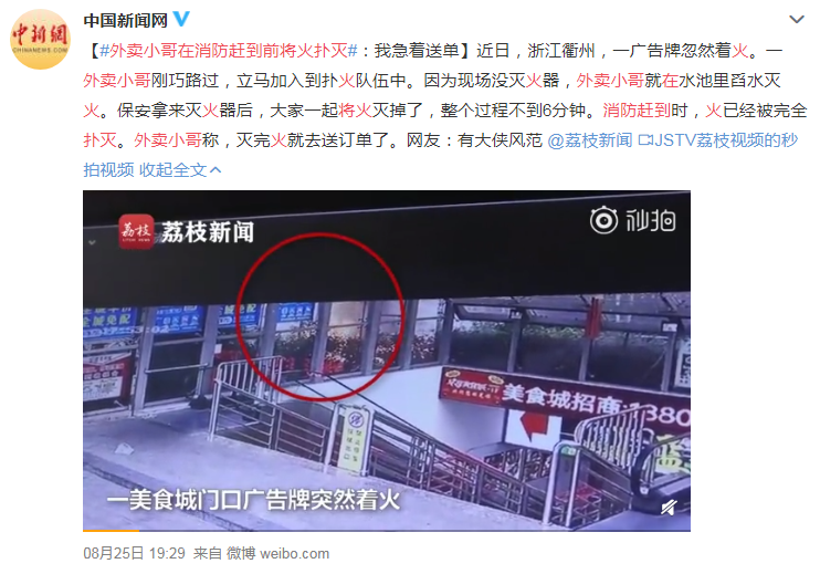 小哥|外卖小哥在消防赶到前将火扑灭：我急着送单