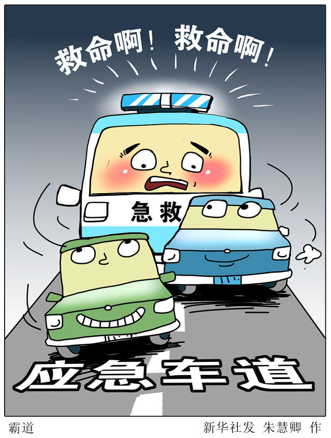新华网|不让行救护车收罚单 前有红灯后有救护车，咋办？