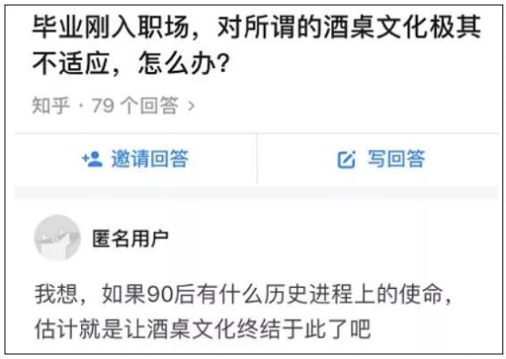 新华网|这届年轻人能终结“酒桌文化”吗？