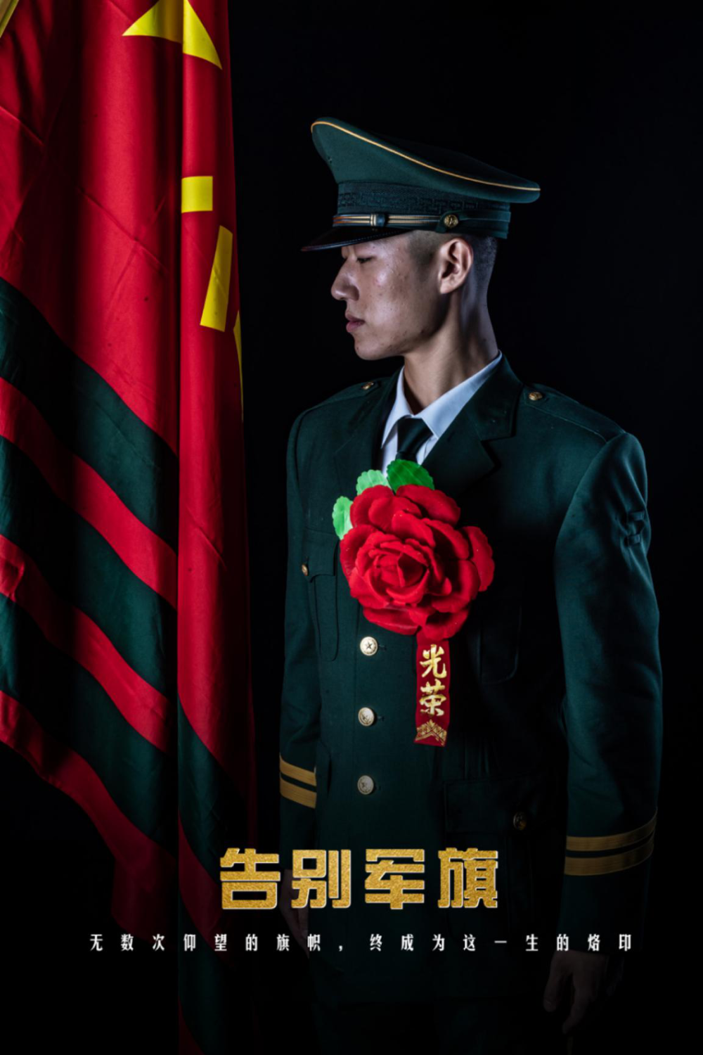 一组海报,致敬退伍老兵