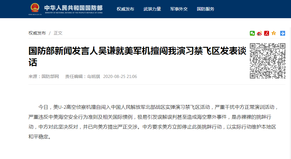 |国防部新闻发言人吴谦就美军机擅闯我演习禁飞区发表谈话
