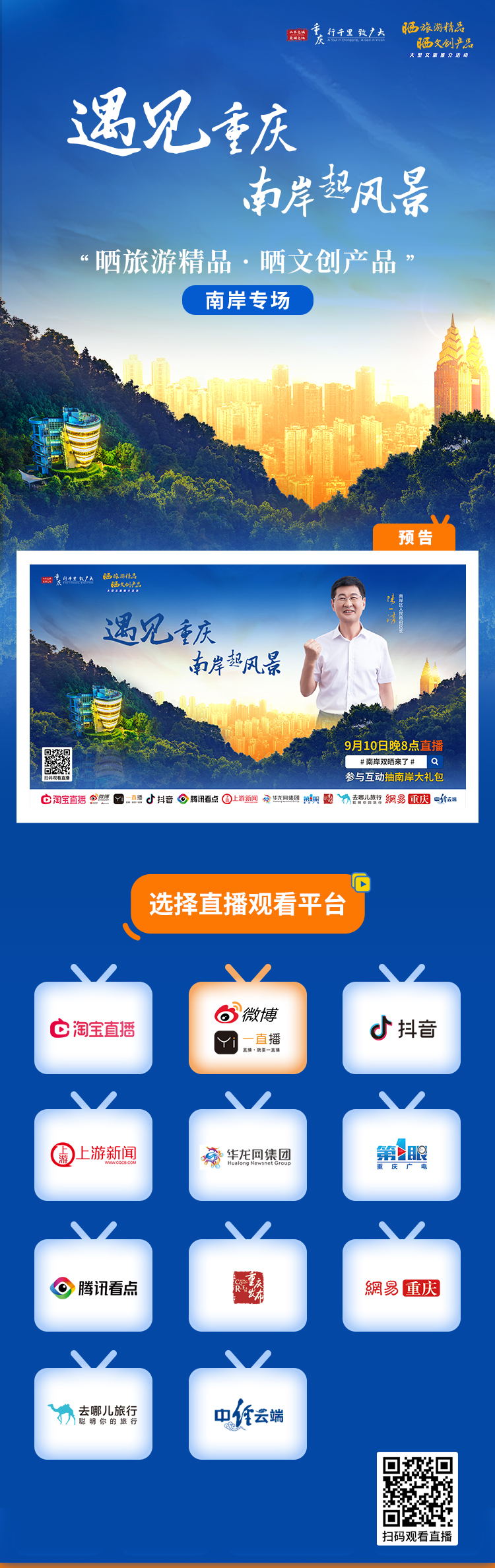 明晚8点！“双晒”南岸专场直播好礼送不停 2万元锦鲤大奖免费送|明晚8点！“双晒”南岸专场直播好礼送不停 2万元锦鲤大奖免费送