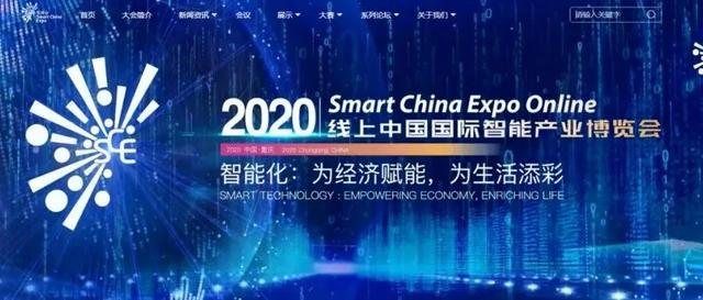 2020线上智博会 | 倒计时1天！智博会线上展览怎么逛？剧透来了！|2020线上智博会 | 倒计时1天！智博会线上展览怎么逛？