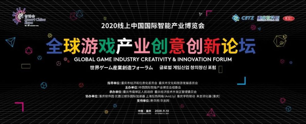 2020线上智博会 | 游戏行业大佬齐聚南岸|2020线上智博会 | 游戏行业大佬齐聚南岸，这个名场面你心动了吗