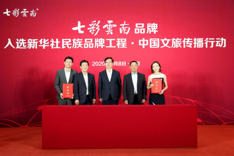 "七彩云南"入选新华社民族品牌工程