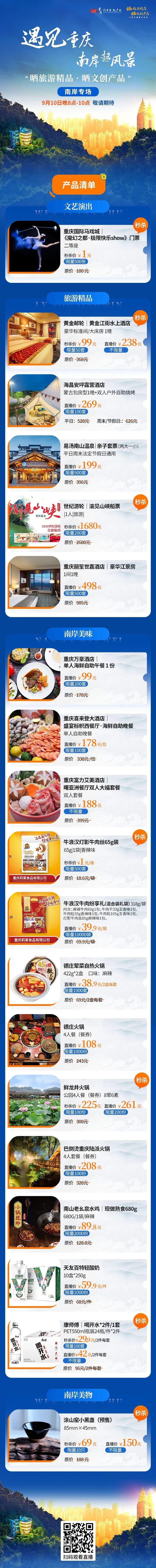 邓婕、蒋勤勤……邀请你|邓婕、蒋勤勤……邀请你，9月10日晚8点南岸双晒直播间遇见重庆！