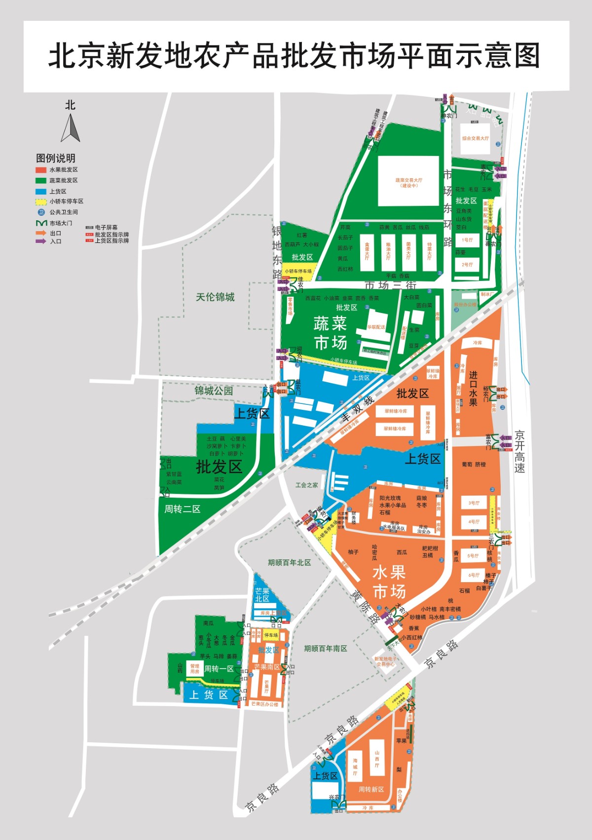 北京新发地市场今起全面复市国庆节前将恢复历史供应水平