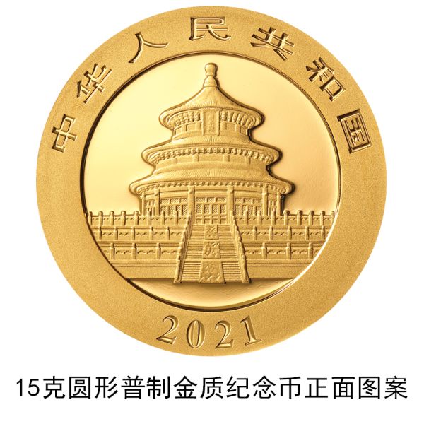 中国人民银行将发行2021版熊猫金银纪念币