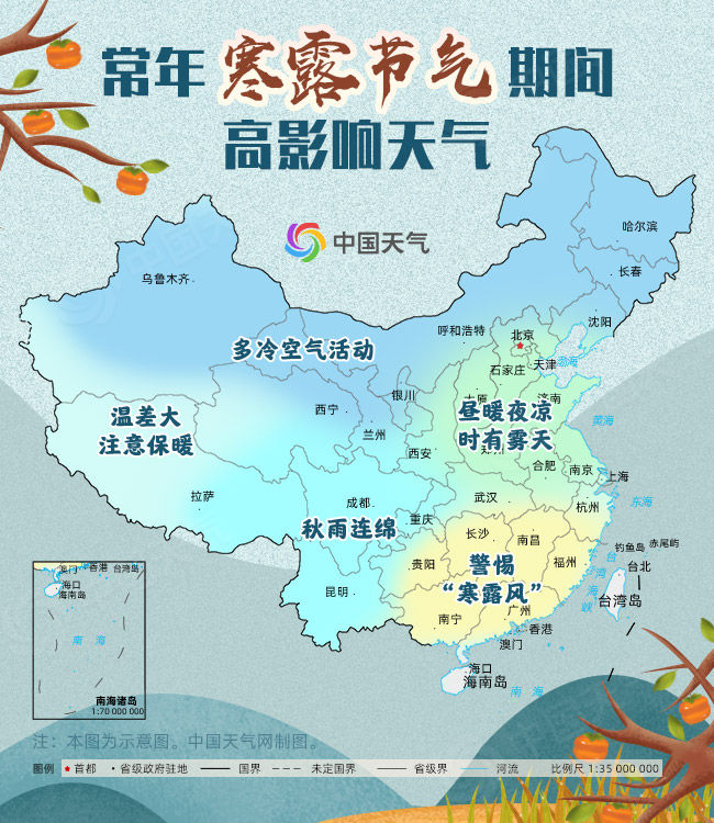 中国天气网|寒露节气北方开启秋冬转换 南方华西秋雨不断