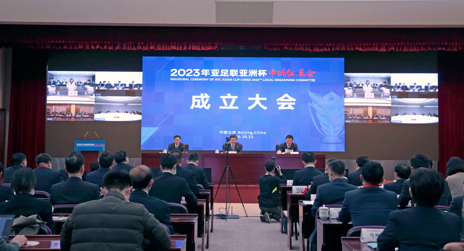 23年亚洲杯中国组委会成立大会在京举行
