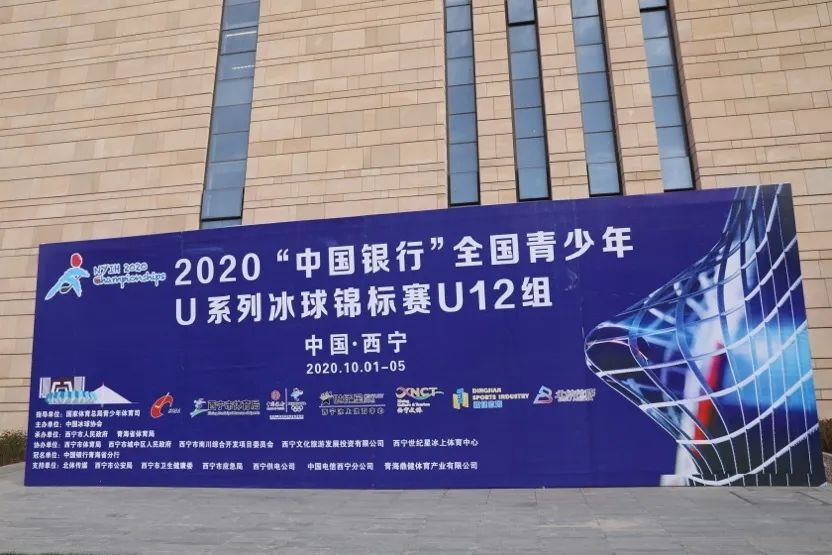 新华社|全国青少年冰球锦标赛北京队包揽U12组男女冠军