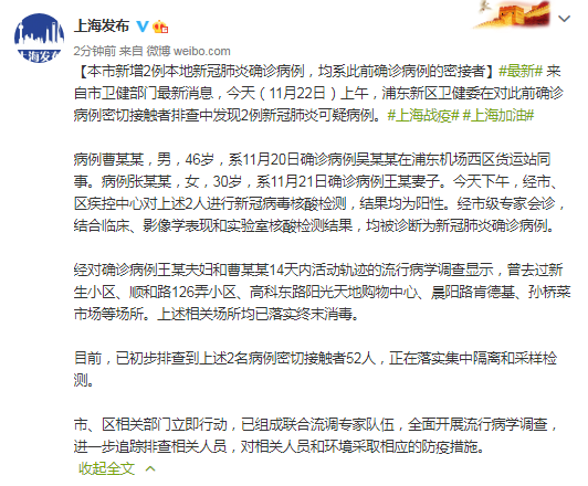 上海新增2例本地确诊病例 系此前确诊病例密接者