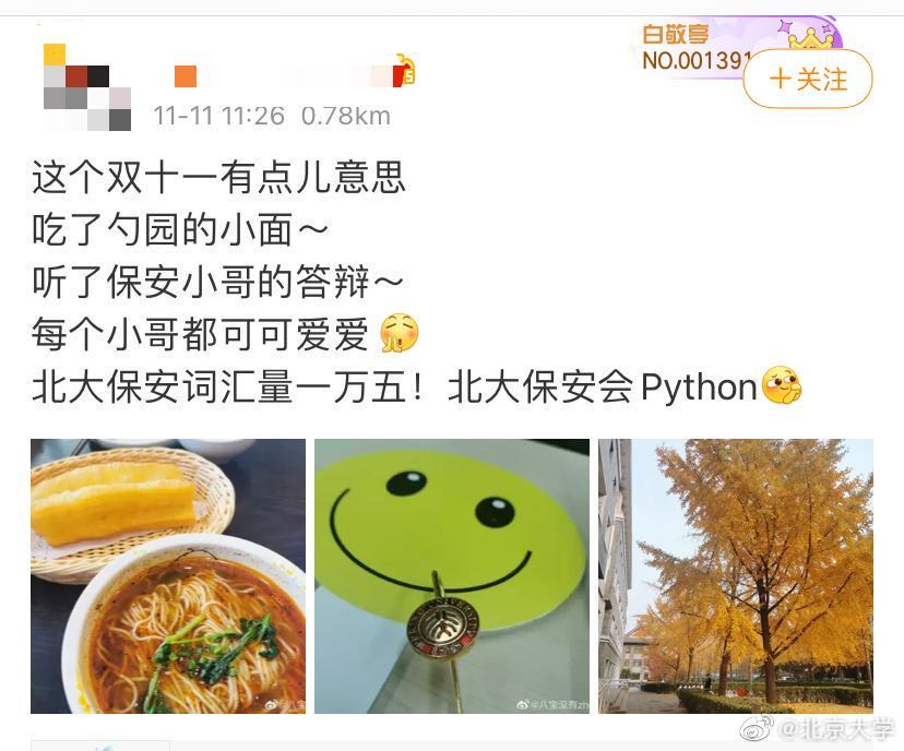 北京日报客户端|北大保安小哥英语词汇量一万五，还有小哥会python！