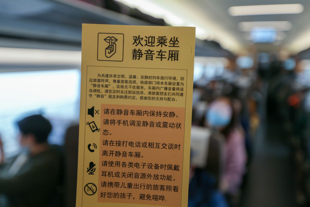 京沪高铁试点静音车厢