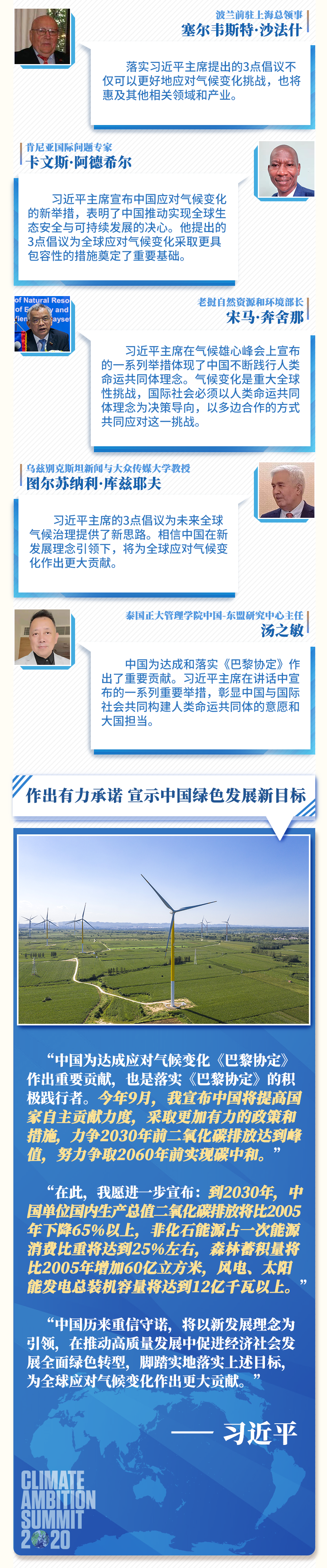 应对气候变化 中国方案赢得广泛赞誉
