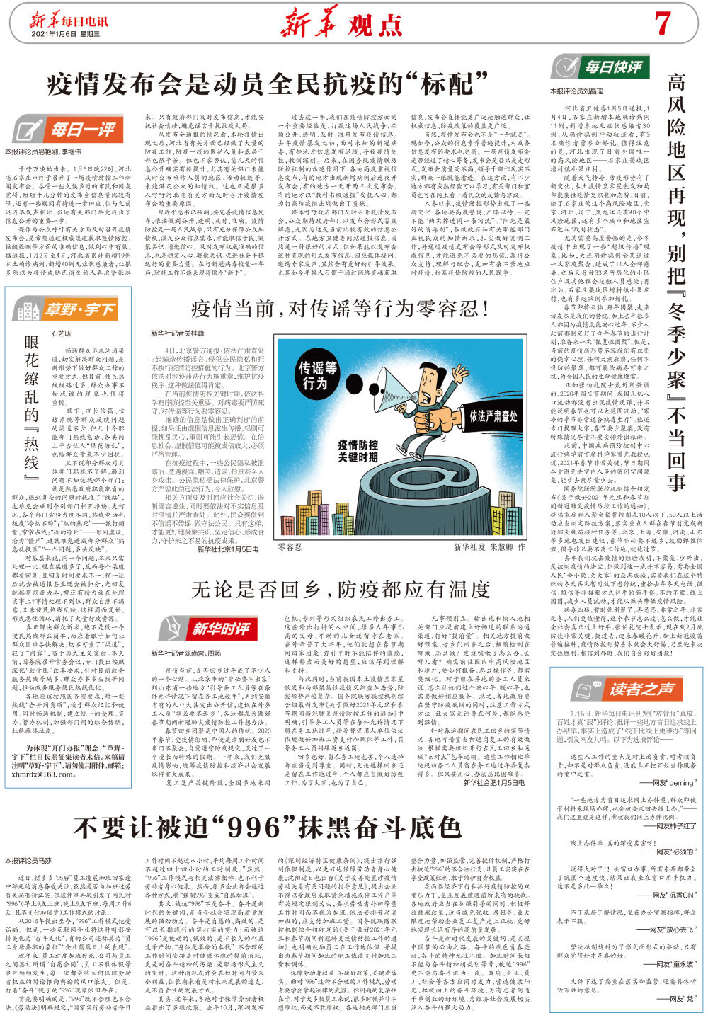 新华社分享页