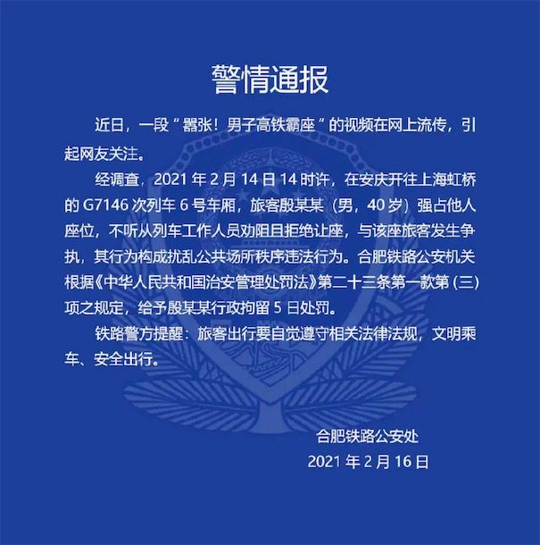 男子高铁霸座还扬言：我就不让！处理结果来了