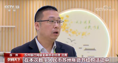 数字人民币试点“多地开花”_为春节增添别样年味儿 图3