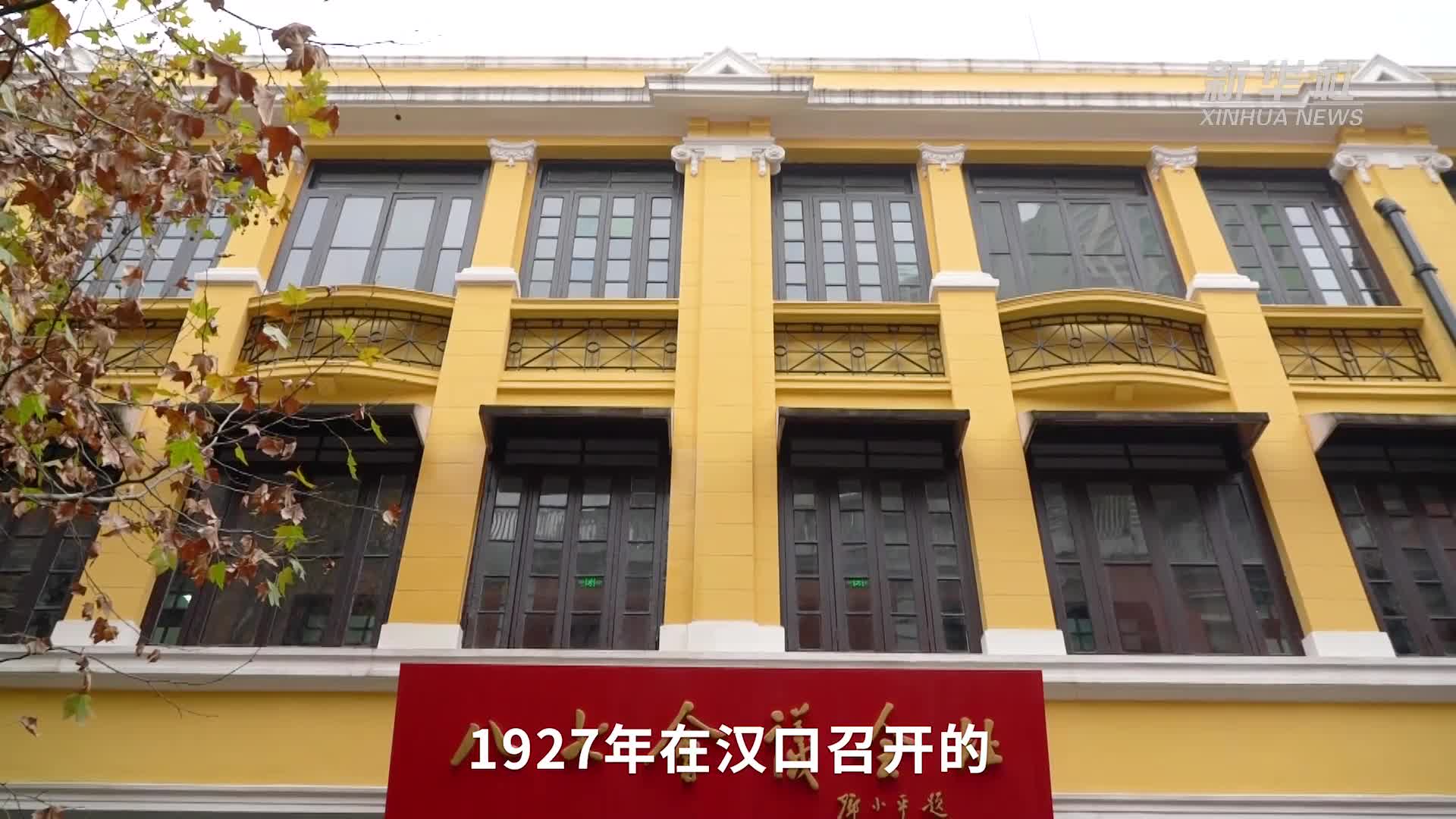 这里,始终是英雄的城市——在八七会议会址聆听历史的回声