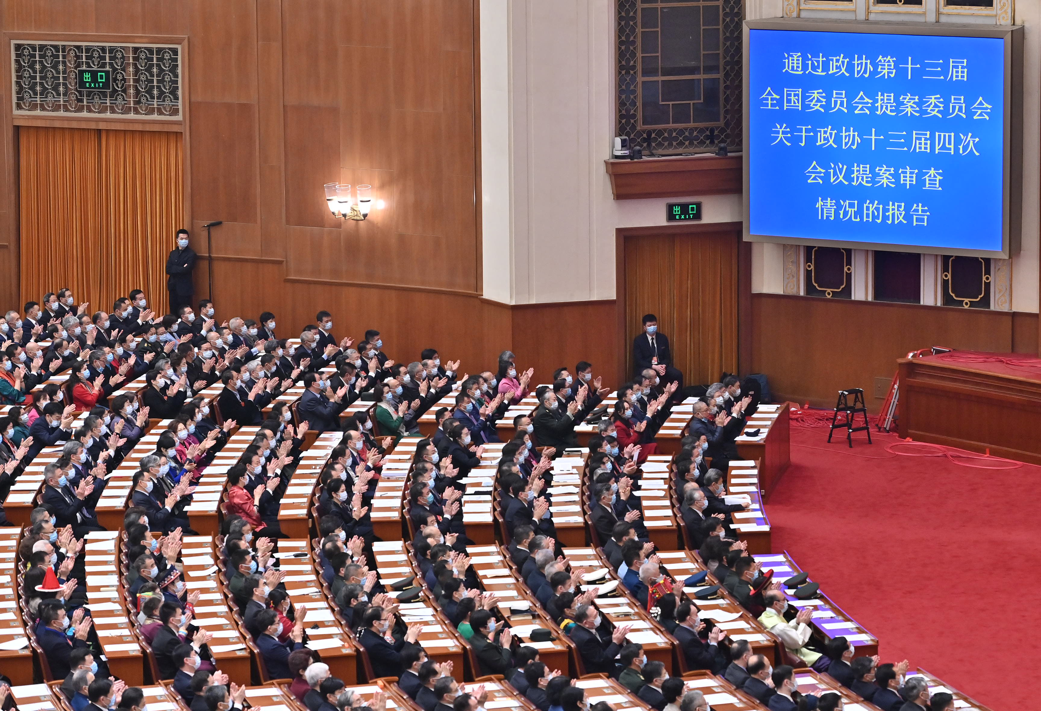 两会丨全国政协十三届四次会议举行闭幕会