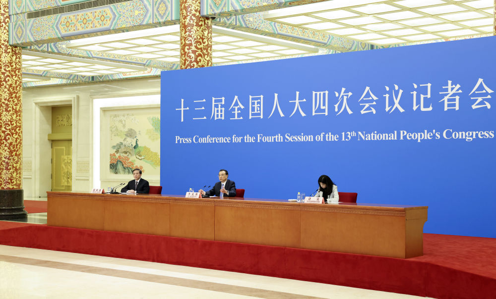 李克強(qiáng)總理出席記者會(huì)并回答中外記者提問