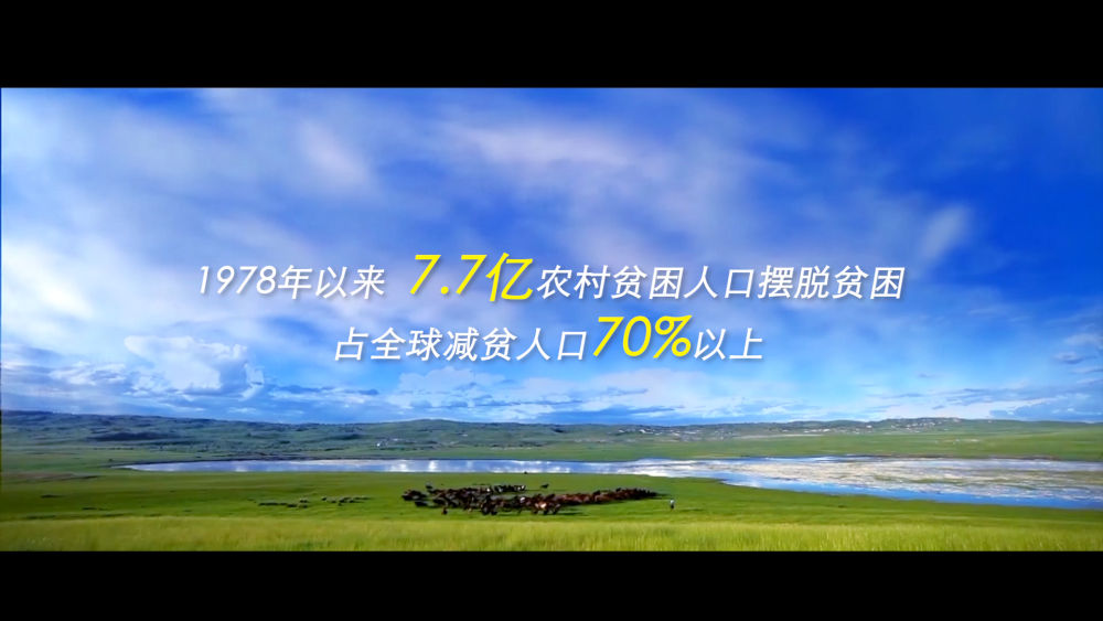 全球连线 | 外籍记者看中国：全球减贫的“中国样本”