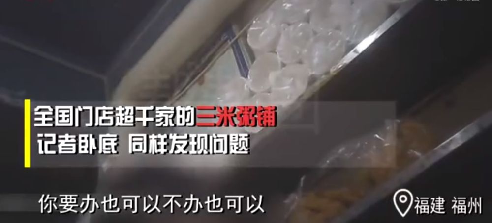 “网红粥铺”被曝卫生堪忧 福州全市排查涉事餐饮企业