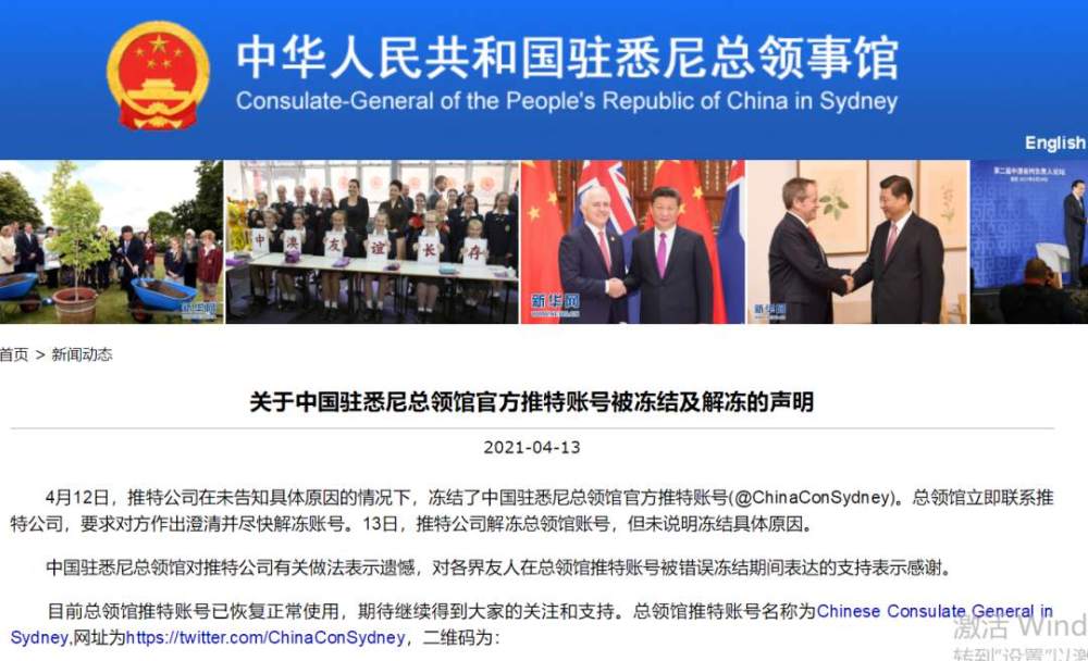 推特冻结中国驻悉尼总领馆官方账号 中领馆回应 新华报业网 推特冻结中国驻悉尼总领馆官方账号 中领馆回应 新华报业网