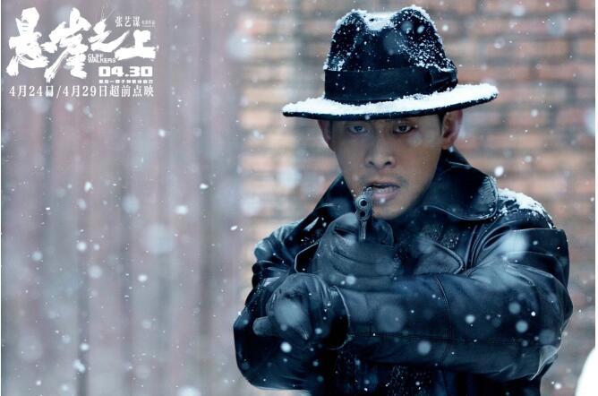 张艺谋谈悬崖之上我们有幸活在先辈缔造的天亮之后