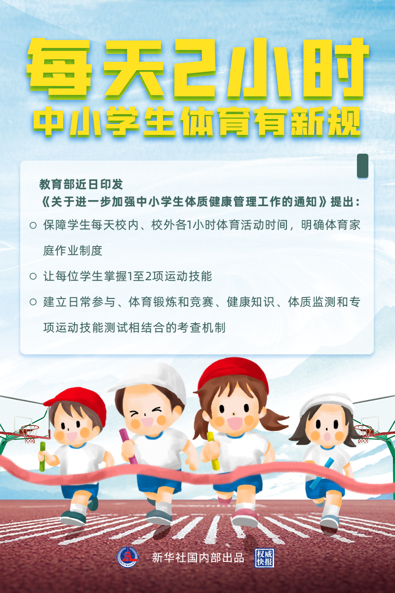 要求逐步完善"健康知识 基本运动技能 专项运动技能"学校体育教学模
