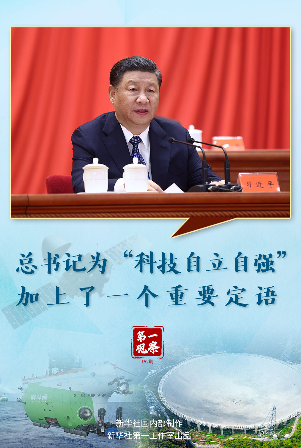 中国自主的科技创新 习近平时间｜自主创新，中国更多“从0到1”的突破