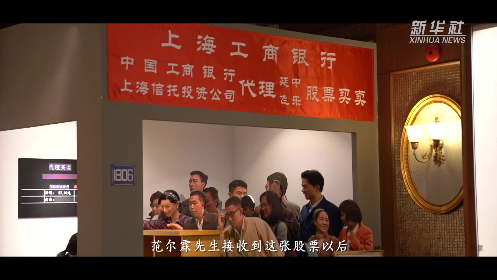 红色百宝奋斗百年丨第63集：新中国“第一股”长啥样，戳进来看看！ - 新华社客户端