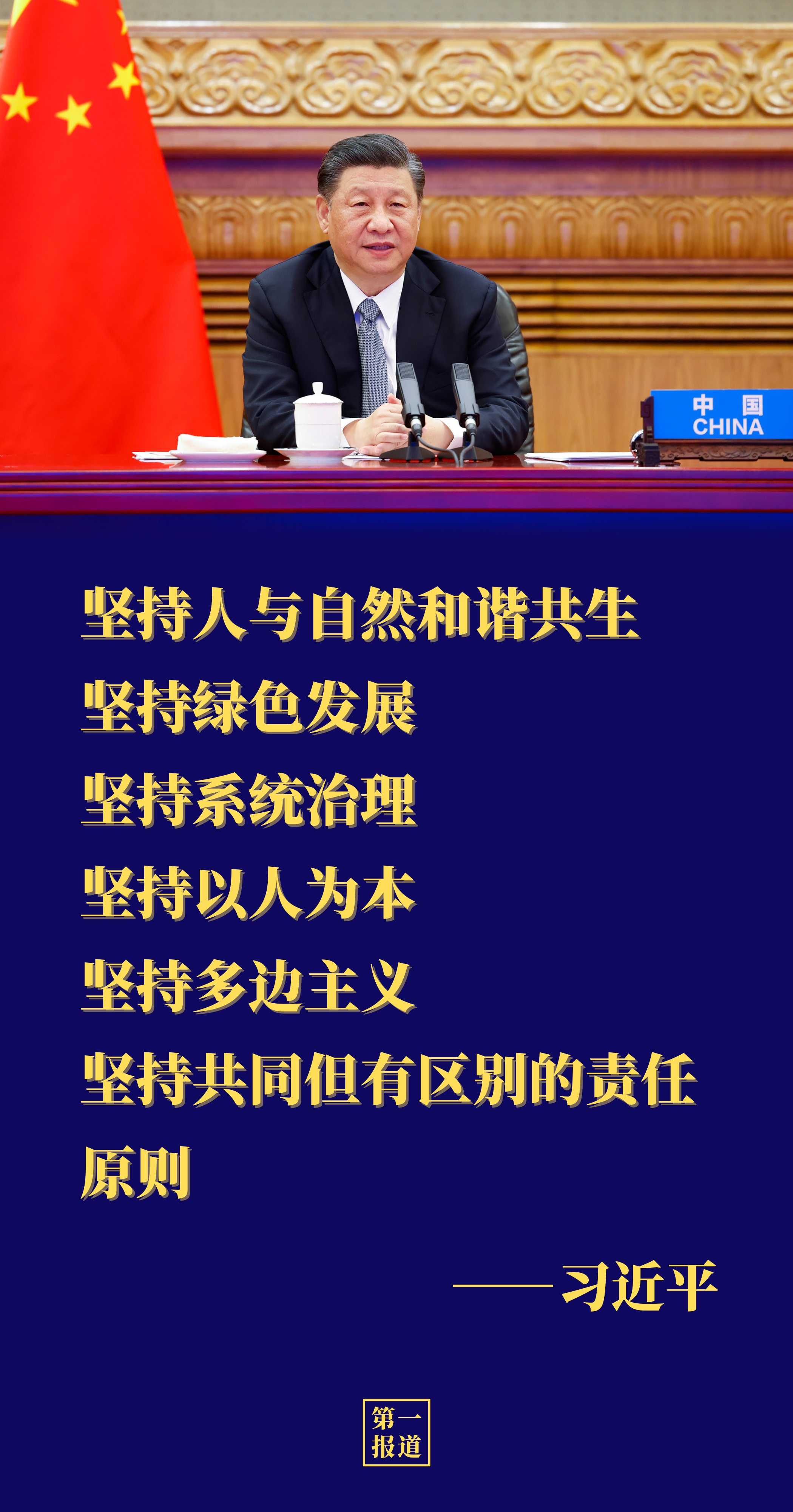 第一报道丨4月中国元首外交为世界计