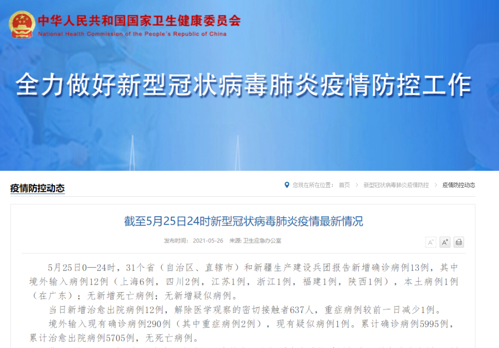 国家卫健委 新增确诊病例13例 其中本土病例1例 在广东 国家卫健委 新增确诊病例13例 其中本土病例1例 在广东