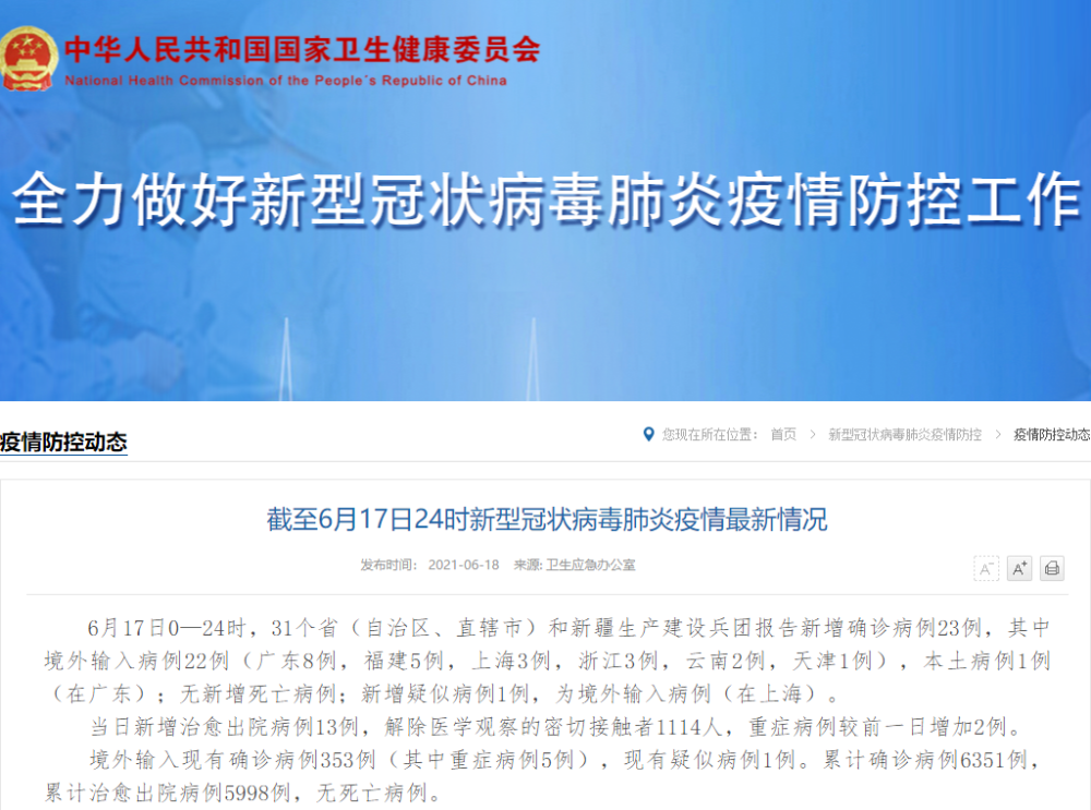 国家卫健委 17日新增确诊病例23例 其中本土1例 河南日报 国家卫健委 17日新增确诊病例23例 其中本土1例 河南日报