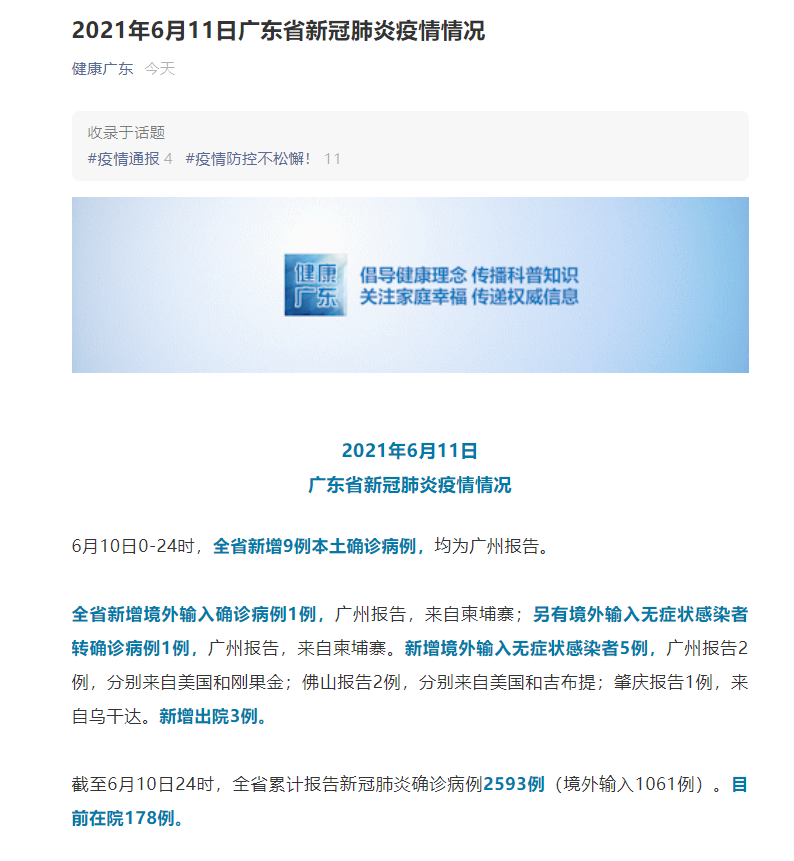 广东10日新增9例本土确诊病例，均为广州报告