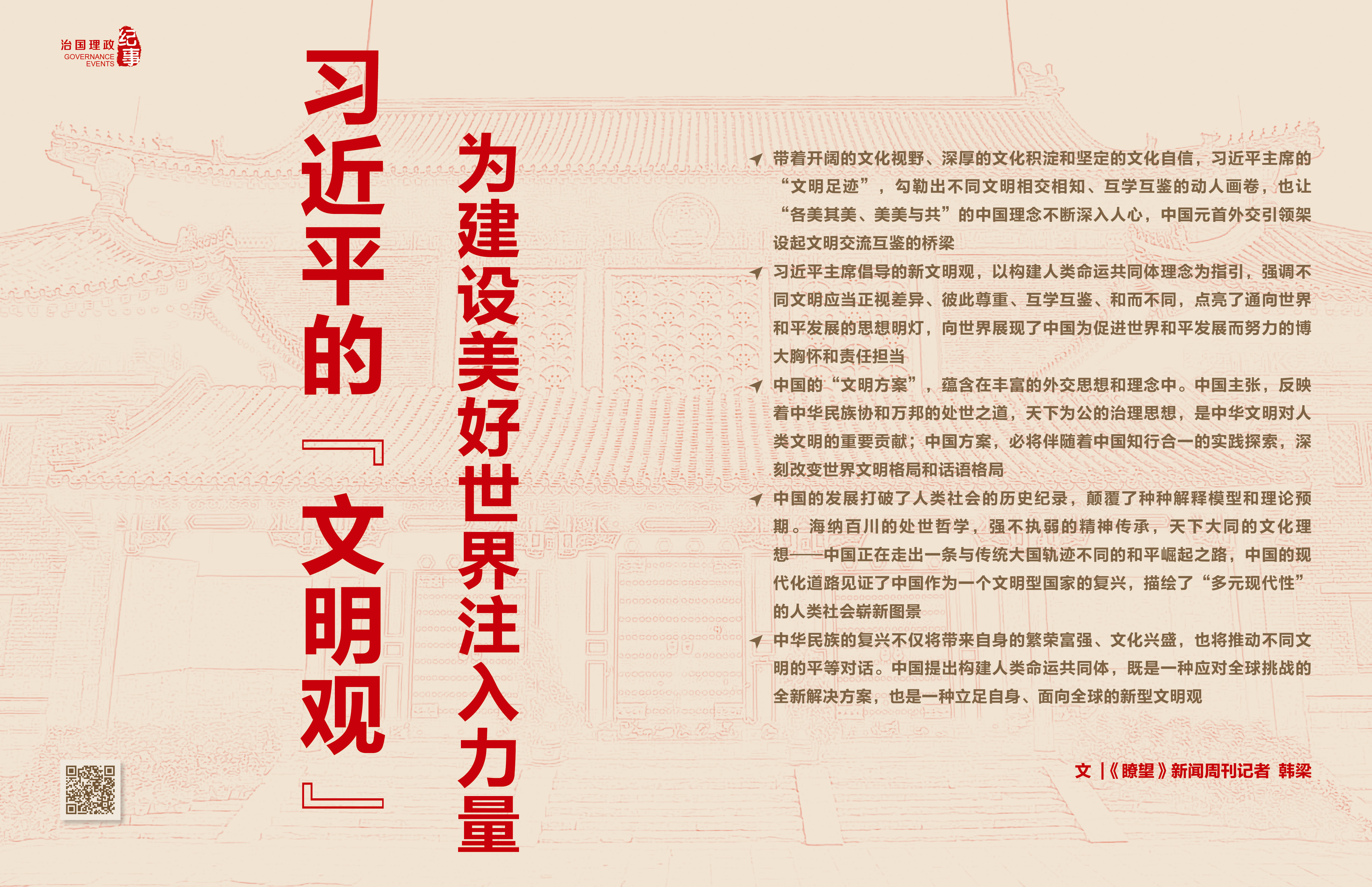 了望·治国理政纪事丨习近平的"文明观"为建设美好世界注入力量