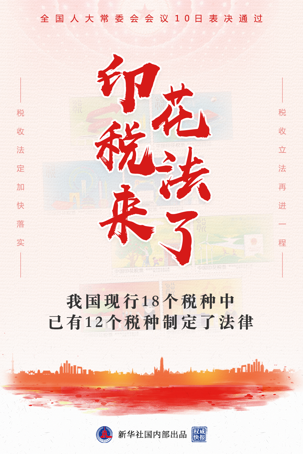通过！印花税法来了