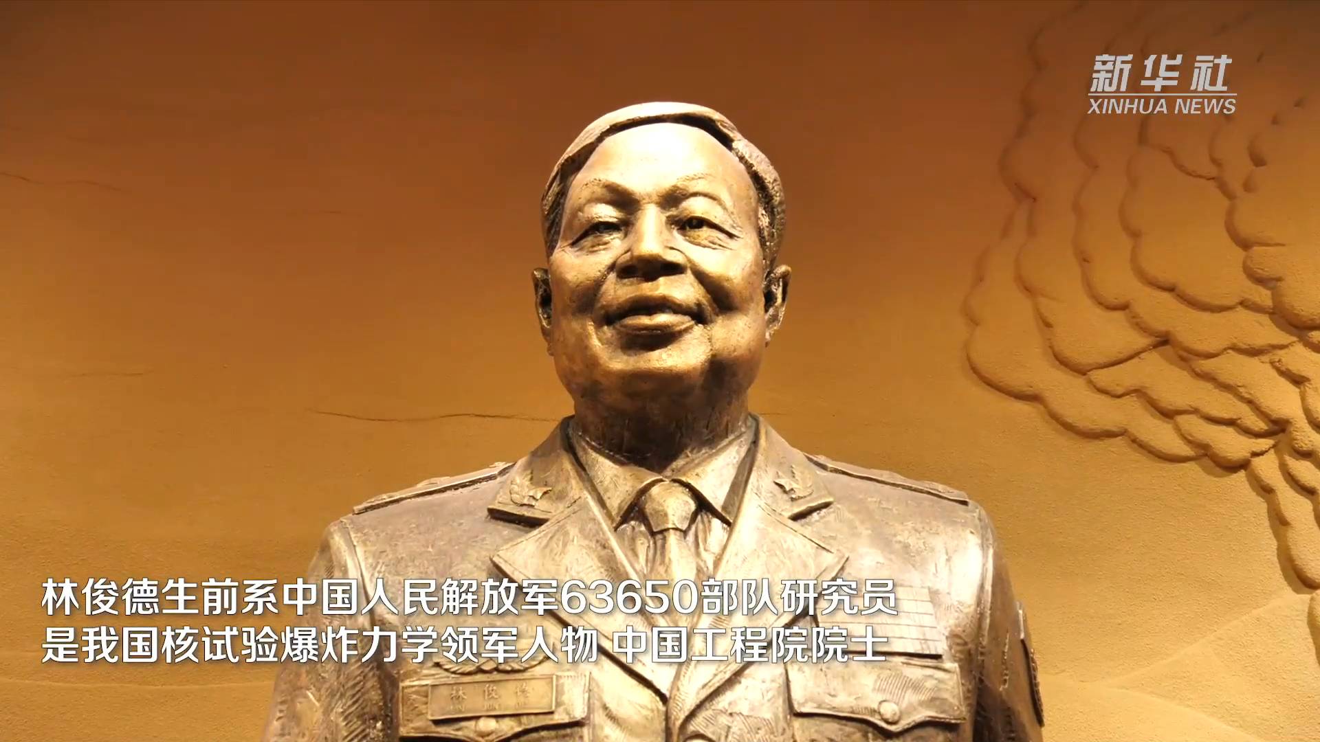 奋斗百年路 启航新征程·数风流人物|林俊德:戈壁滩上的"核盾"