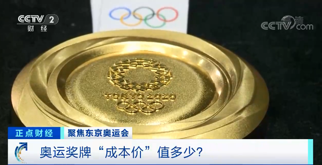 金牌其实不是纯金的！奥运奖牌“成本价”是多少？