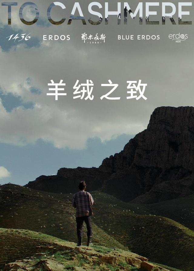 王臻:羊绒是上天赐予鄂尔多斯的礼物 为时尚融入品质