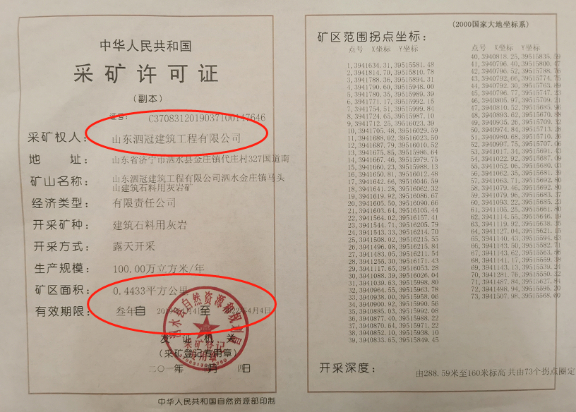 山东济宁：已关矿山“死而复活” 面积扩大十几倍