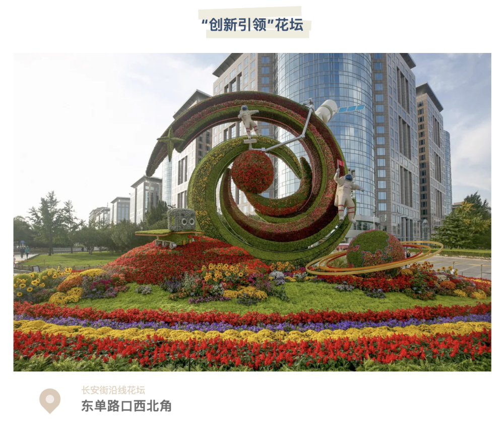 祝福祖国母亲 来看天安门长安街花坛美景 祝福祖国母亲 来看天安门长安街花坛美景