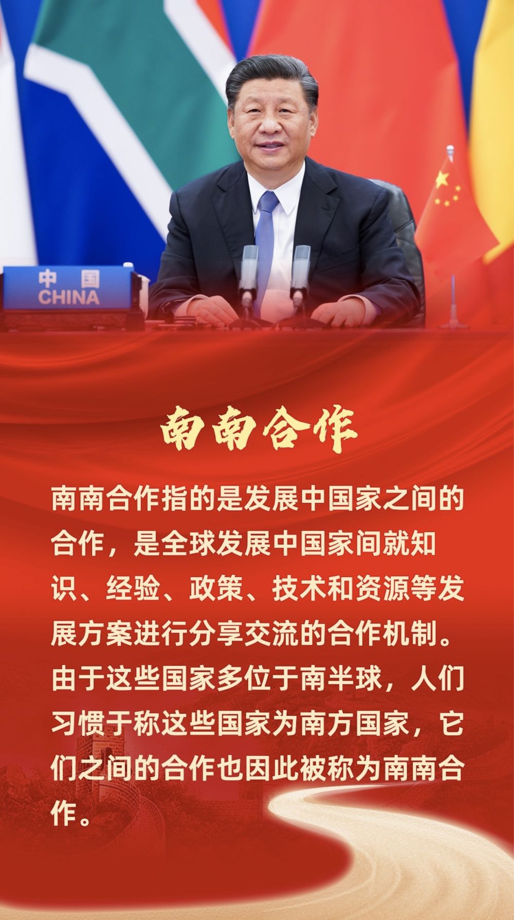 南南合作的中国贡献，习主席提到三个时间