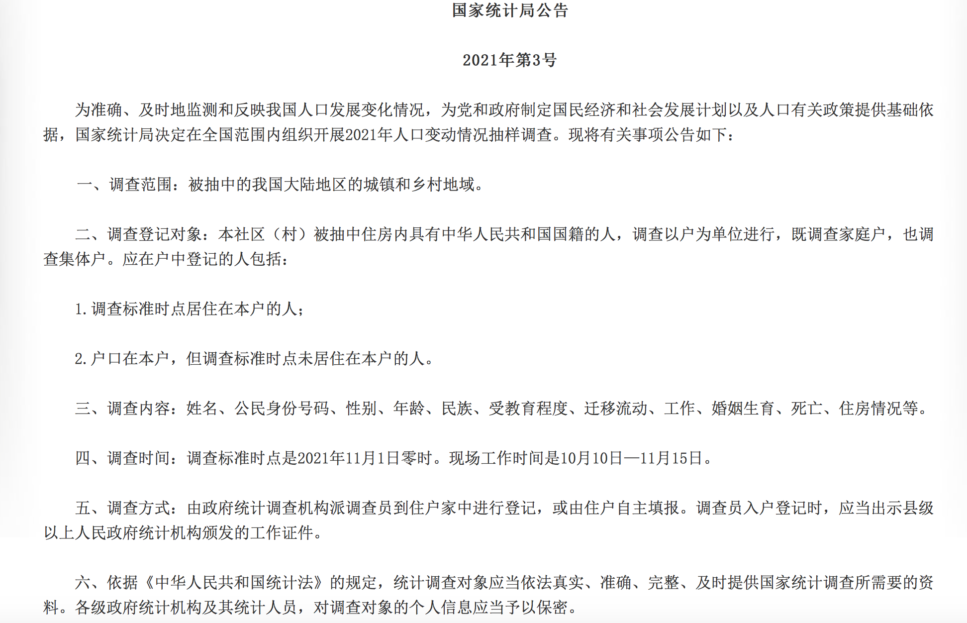 河北省多少人口2021年_河北日报报业集团(河北日报社)2021年选聘工作人员公告