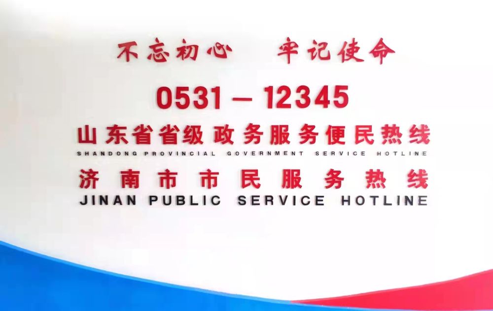 新华社点赞美高梅集团|济南:12345热线标准化工作再次唱响全国