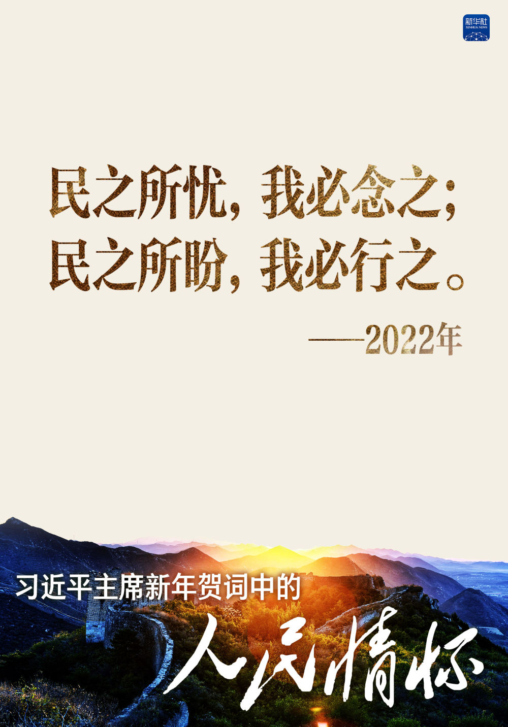 习主席新年贺词中的这些话，饱含对人民的无限深情