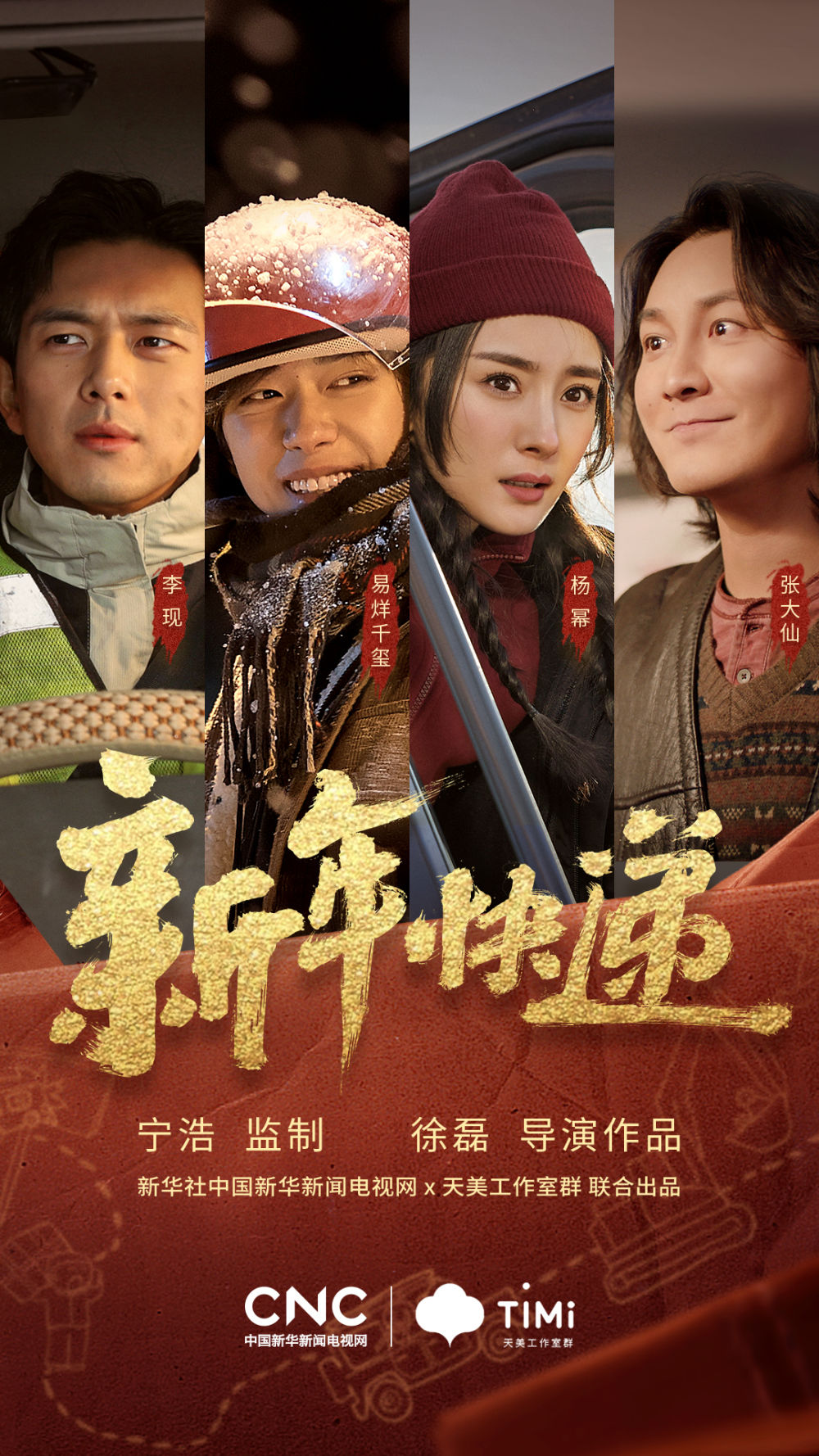 新春贺岁微电影新年快递